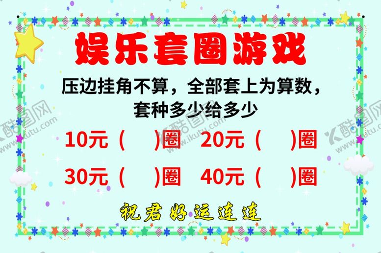 编号：61417504170015538893【酷图网】源文件下载-娱乐套圈游戏
