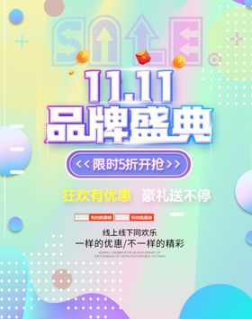 双11