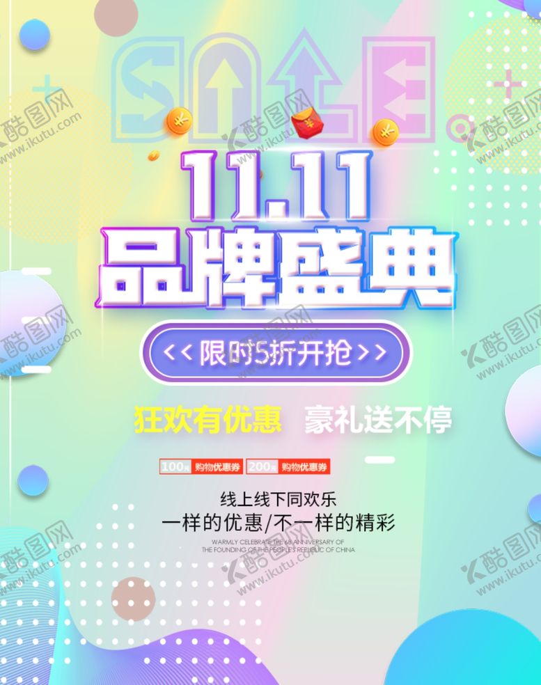 编号：68702407051255385620【酷图网】源文件下载-双11