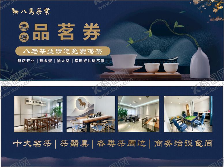 编号：53034901141612453380【酷图网】源文件下载-品茗券