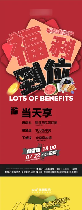 新零售嗨购夜品宣海报