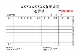 送货单无碳三联单