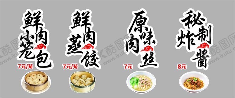 编号：28059502042310345422【酷图网】源文件下载-面馆