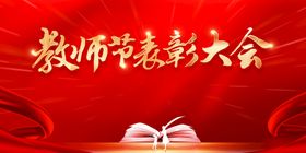 编号：30216709250742480574【酷图网】源文件下载-教师节 创意海报 