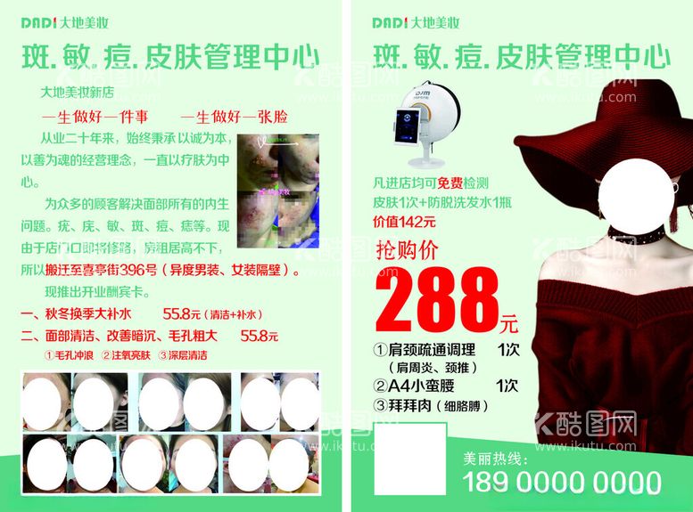 编号：29395303010349159236【酷图网】源文件下载-美妆传单