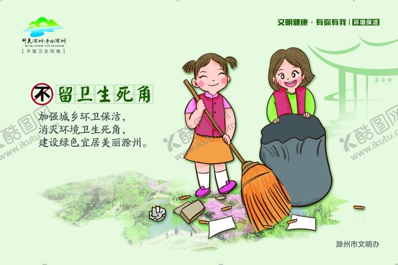 编号：63159710250913034993【酷图网】源文件下载-专项整治绿色环保健康生活