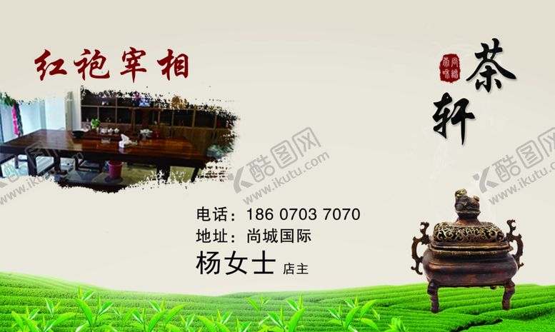 编号：95803110151641484363【酷图网】源文件下载-茶名片