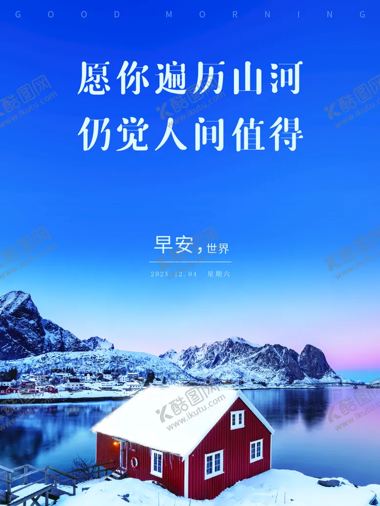 编号：49081309271317263857【酷图网】源文件下载-早安