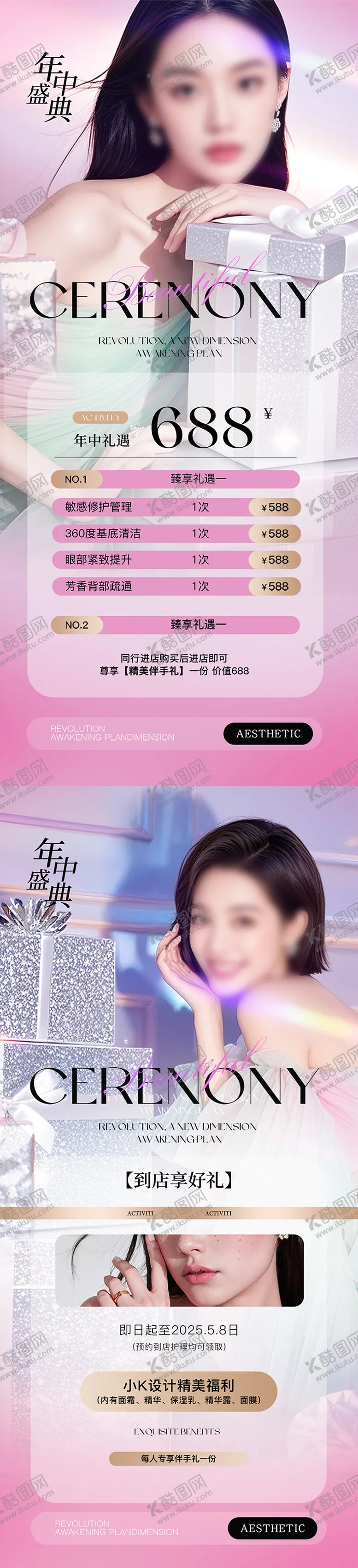 编号：62019606291631566176【酷图网】源文件下载-618医美促销海报