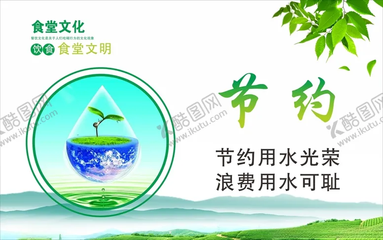 编号：89404812122017352886【酷图网】源文件下载-食堂标语展板
