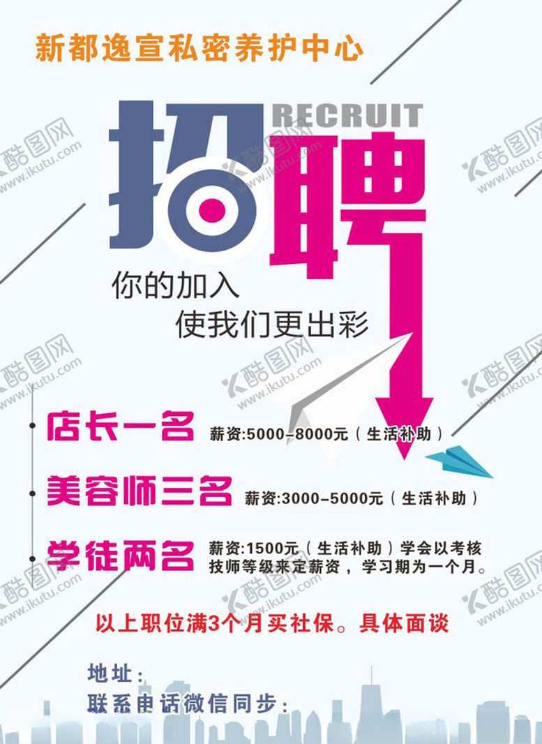 编号：20666607061142279644【酷图网】源文件下载-招聘