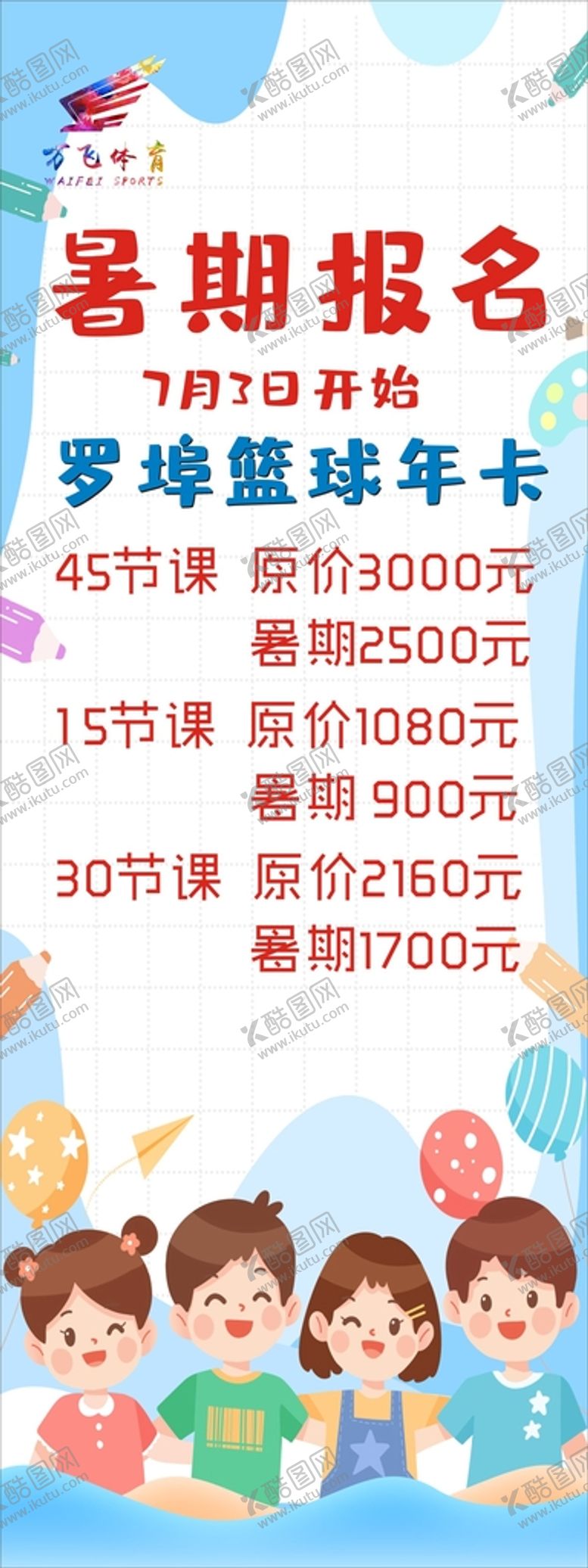 编号：31880610251854028548【酷图网】源文件下载-暑期报名