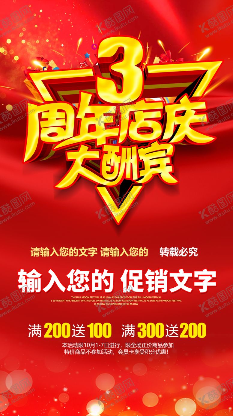 编号：91720609290036450672【酷图网】源文件下载-3周年庆