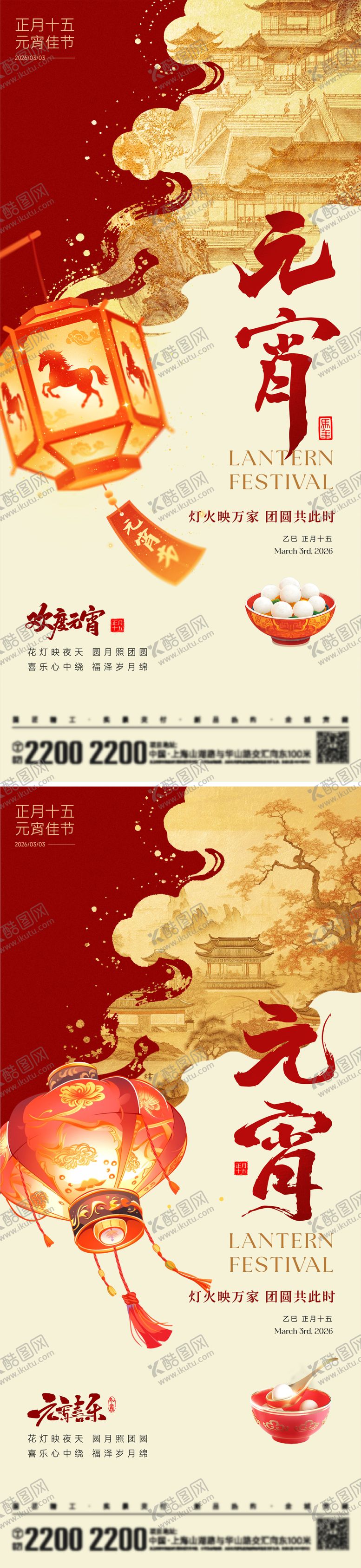 编号：62680502260201034332【酷图网】源文件下载-元宵节海报