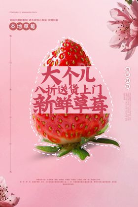 草莓水果促销活动海报素材