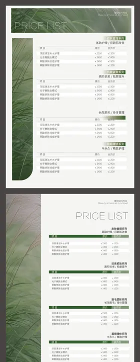 美容院价目表