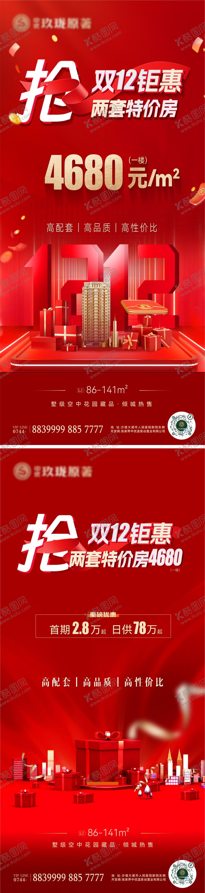 编号：90329012121326538910【酷图网】源文件下载-双十二地产活动促销海报