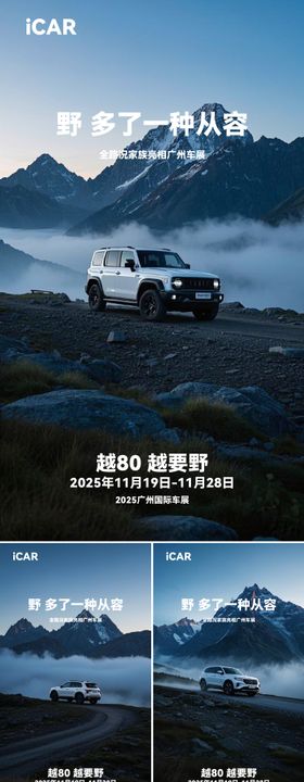 汽车越野发布会系列海报
