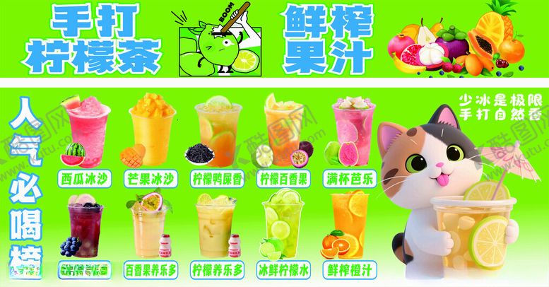 编号：81206911192042225978【酷图网】源文件下载-手打柠檬茶