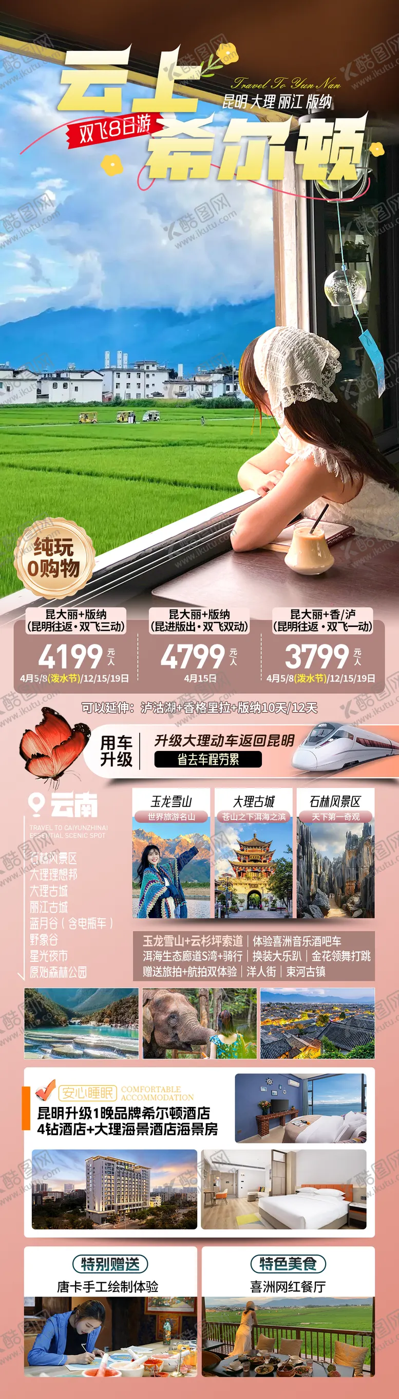 编号：51210706271819599412【酷图网】源文件下载-旅游海报 