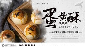 蛋黄酥