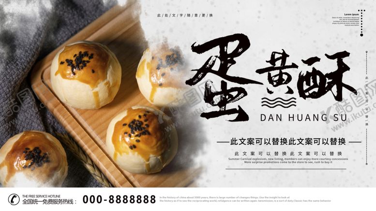 编号：51496909291955043826【酷图网】源文件下载-蛋黄酥