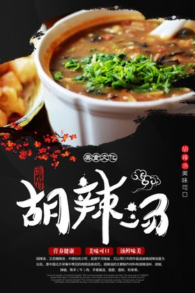 胡辣汤