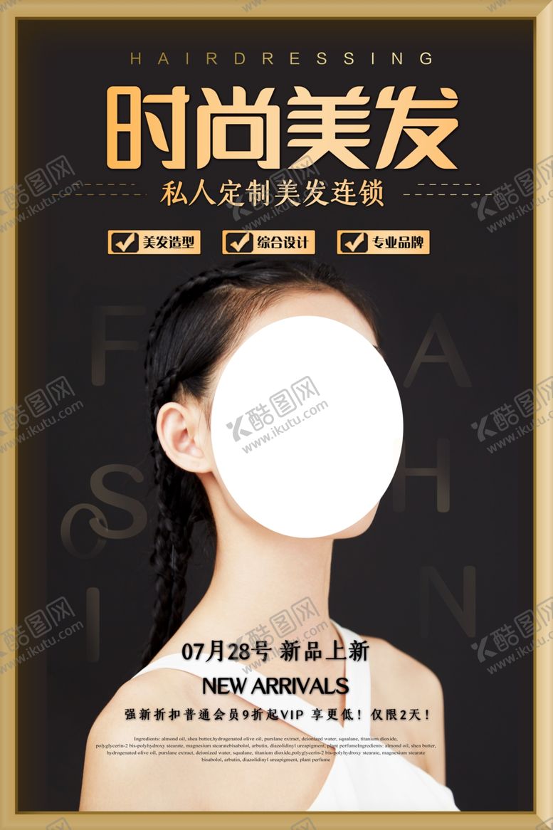 编号：37314307072201548836【酷图网】源文件下载-时尚美发