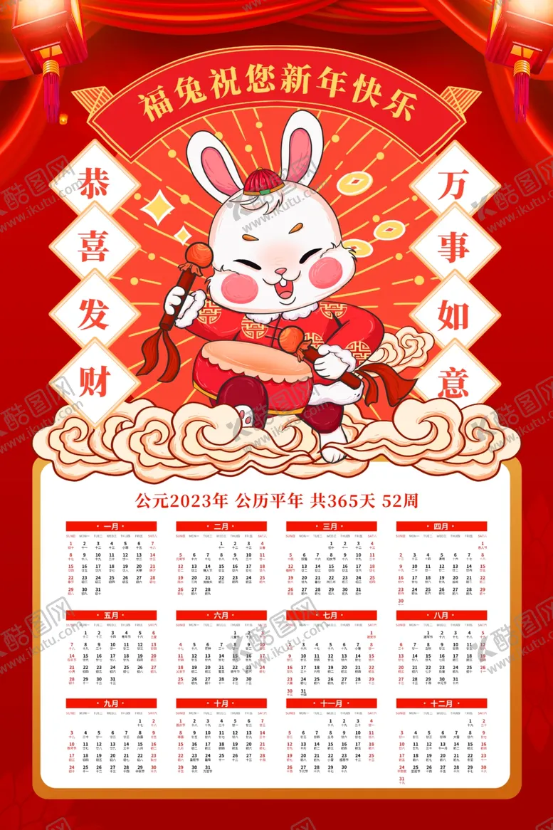 编号：38411610280117114974【酷图网】源文件下载-2023日历