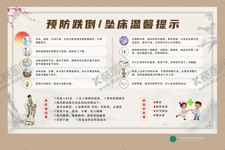 编号：58296302261328103562【酷图网】源文件下载-医院病房温馨提示