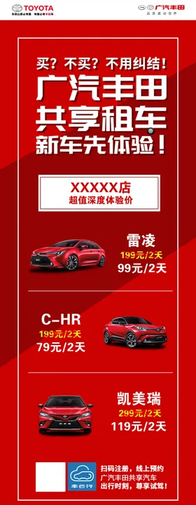 共享短租车