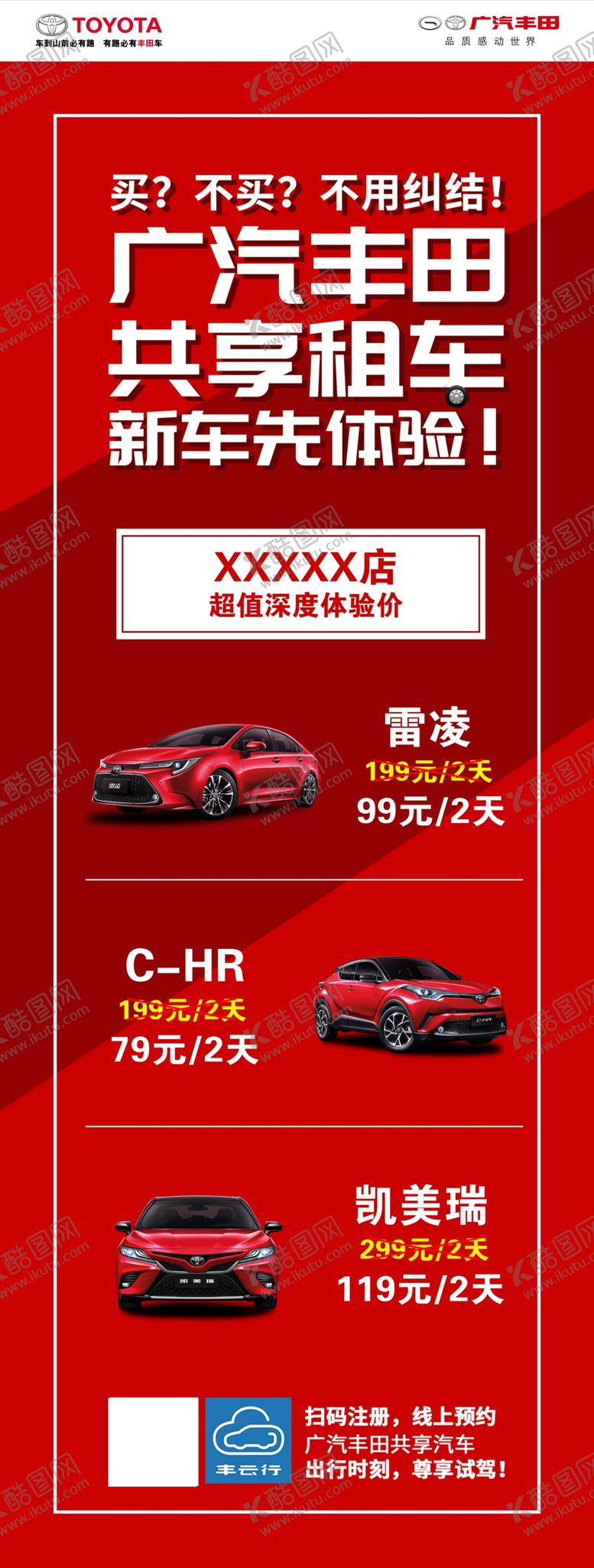编号：40918109220643506662【酷图网】源文件下载-共享短租车