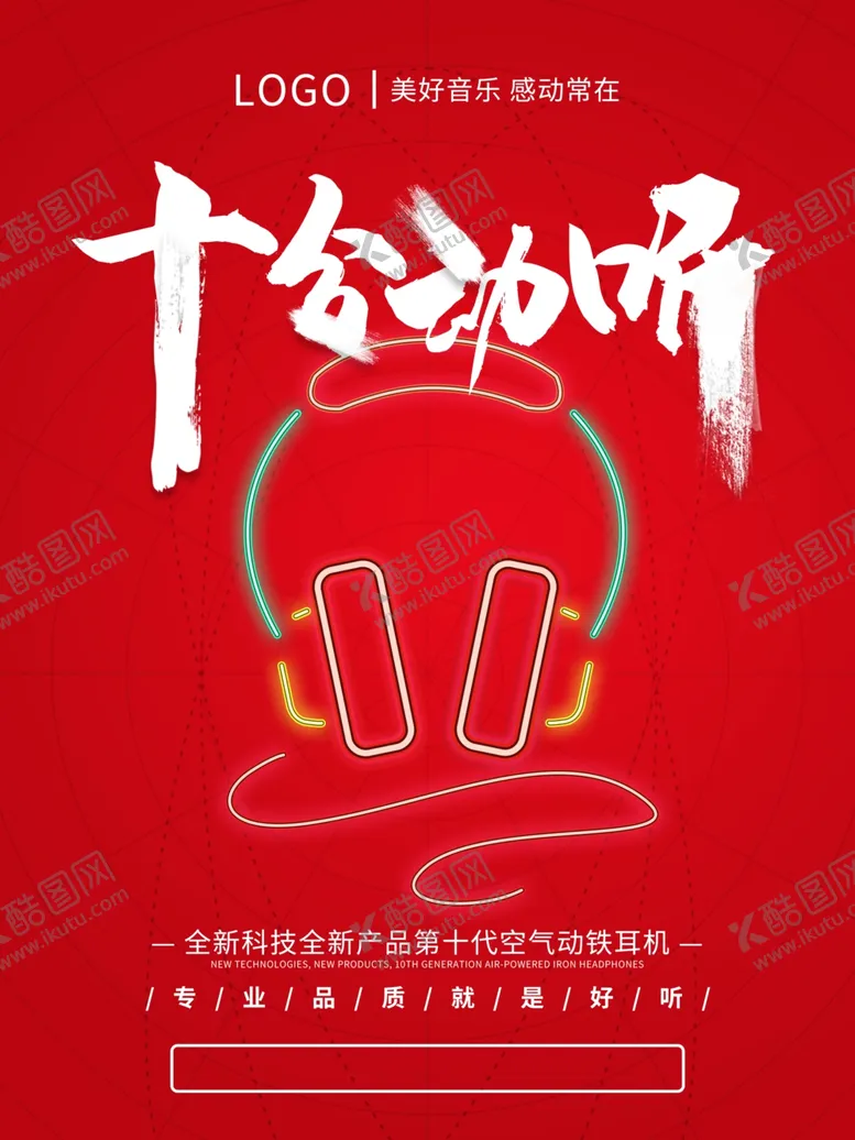 编号：61610906271300269197【酷图网】源文件下载-音乐