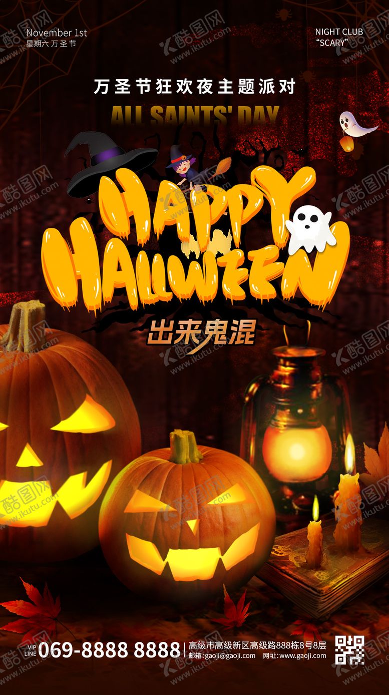 编号：92418811010208378610【酷图网】源文件下载-万圣节节日移动端海报