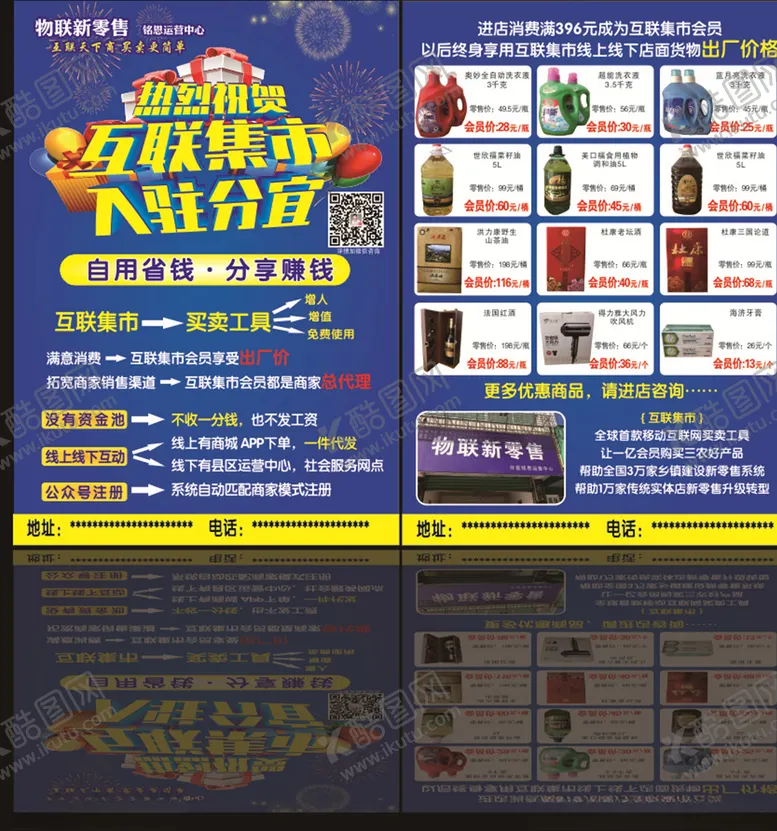 编号：50025009261856387112【酷图网】源文件下载-互联网宣传单