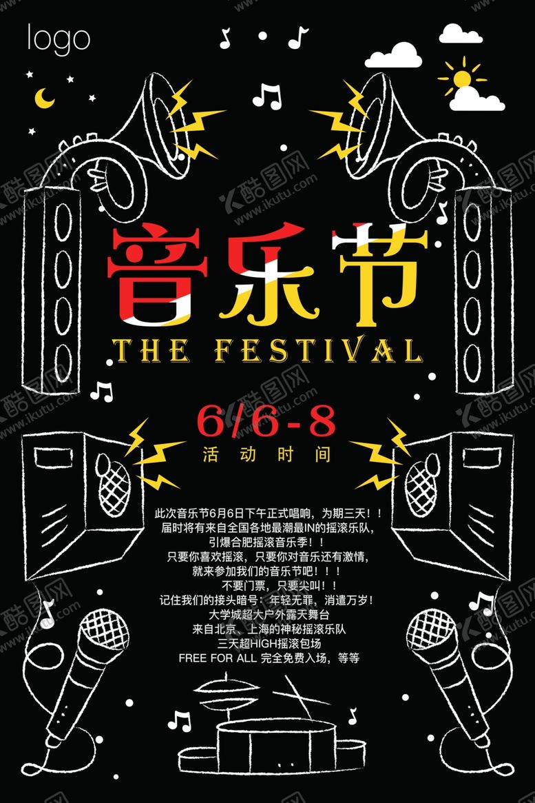 编号：87073109282210106850【酷图网】源文件下载-演唱会海报