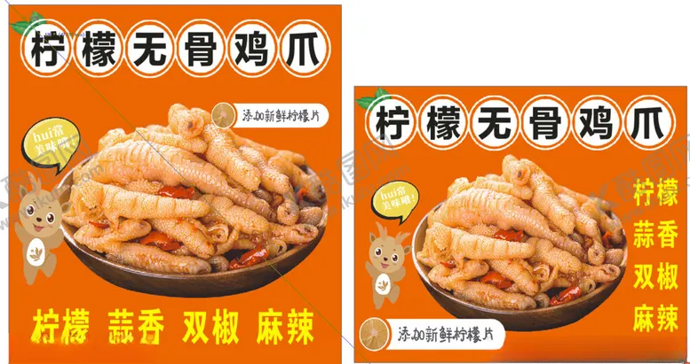 编号：66708702111328189454【酷图网】源文件下载-柠檬鸡爪