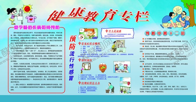 编号：86587506240123234772【酷图网】源文件下载-健康教育宣传栏