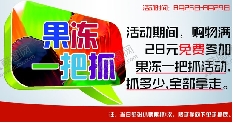 编号：12121905120404127366【酷图网】源文件下载-果冻广告
