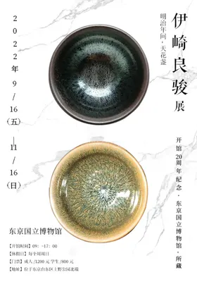 陶瓷展览海报