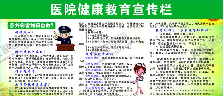编号：28577709130248258141【酷图网】源文件下载-医院宣传栏健康宣传栏