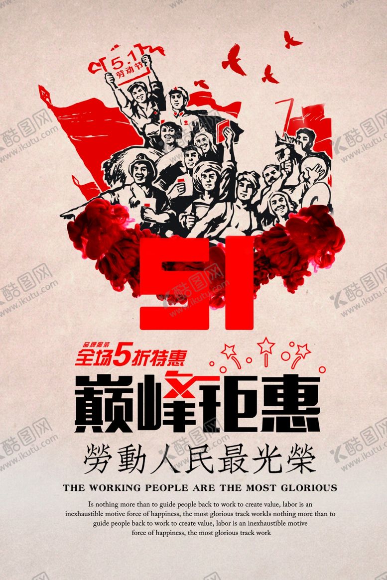 编号：87336910300136415417【酷图网】源文件下载-五一巅峰钜惠