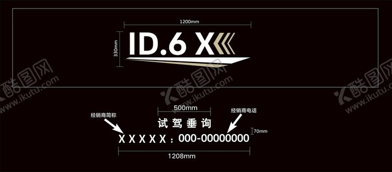 编号：35410610021005024396【酷图网】源文件下载-大众 ID6x试驾车贴