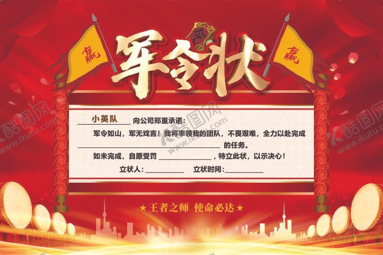 编号：85918312041016387441【酷图网】源文件下载-销售军令状