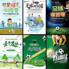 足球培训宣传海报