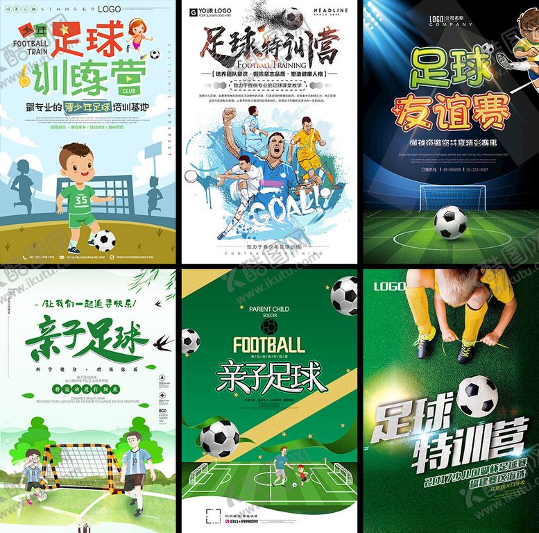 编号：44024204041031593171【酷图网】源文件下载-足球培训宣传海报