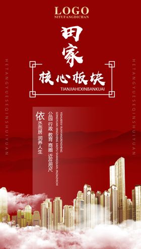 高端大气房地产宣传