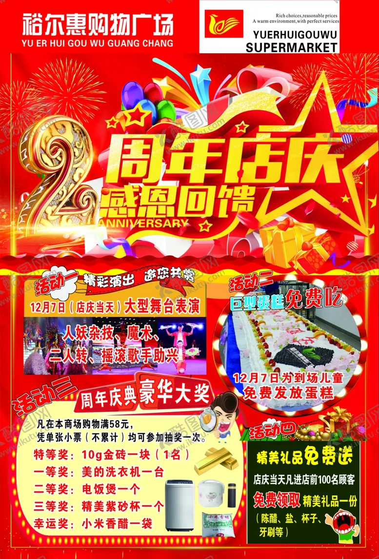 编号：88920806301209014771【酷图网】源文件下载-2周年店庆