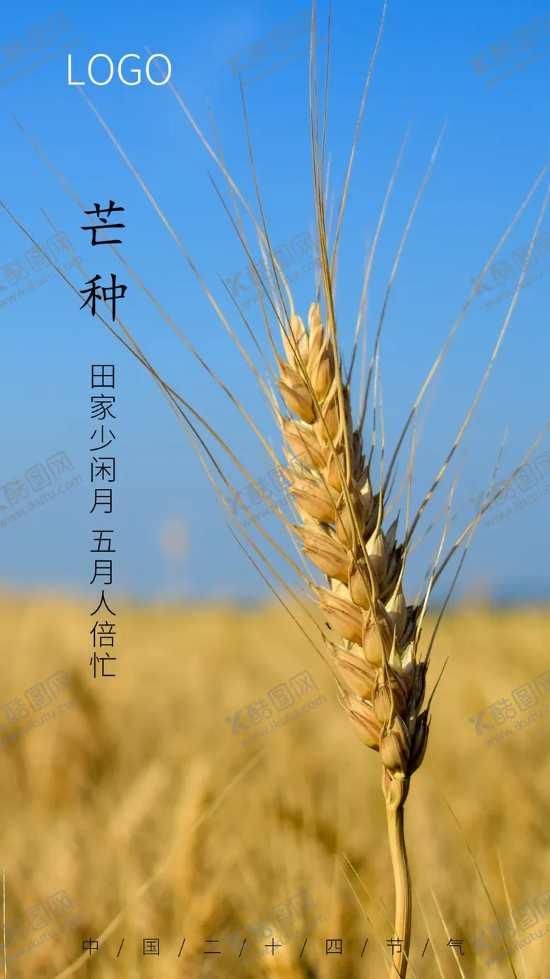 编号：12145703202045347000【酷图网】源文件下载-芒种