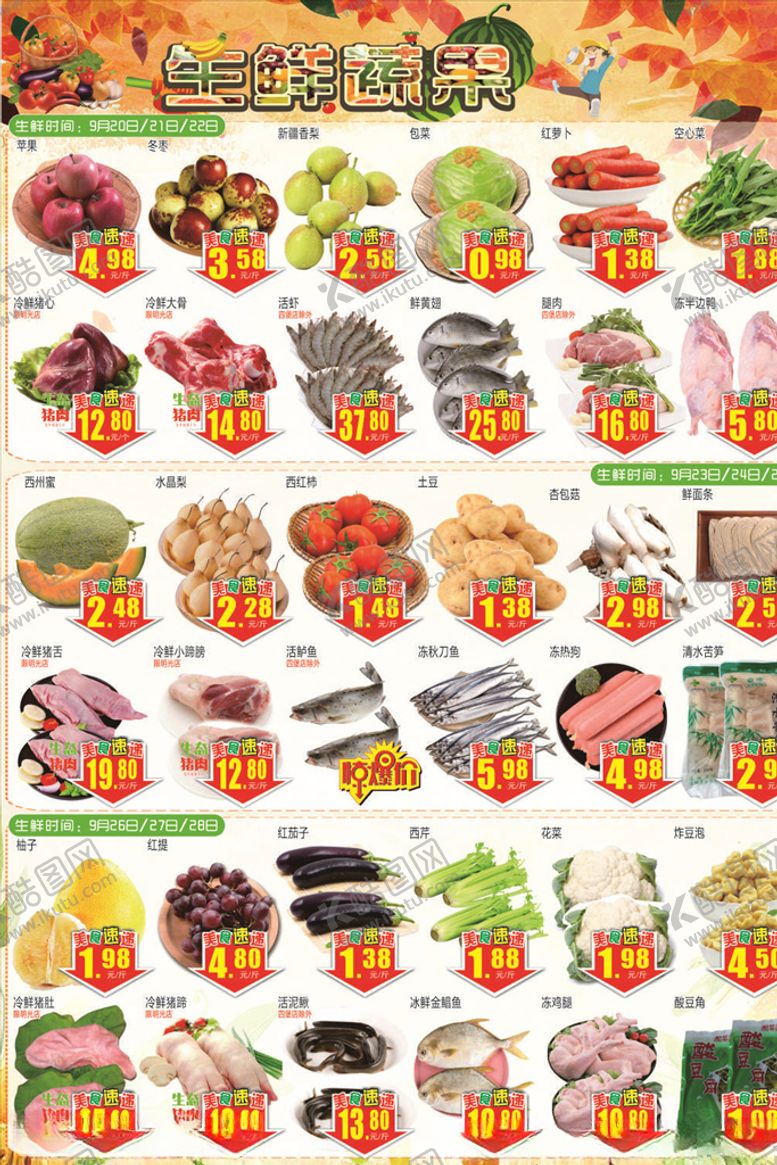 编号：72615609261842384777【酷图网】源文件下载-超市生鲜DM单